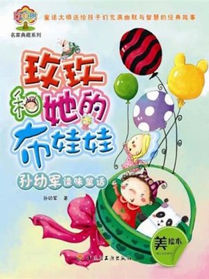 cover image of 玫玫和她的布娃娃 (Meimei and Her Doll)